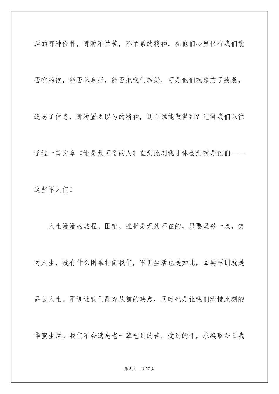 2024初一新生军训活动总结_第3页