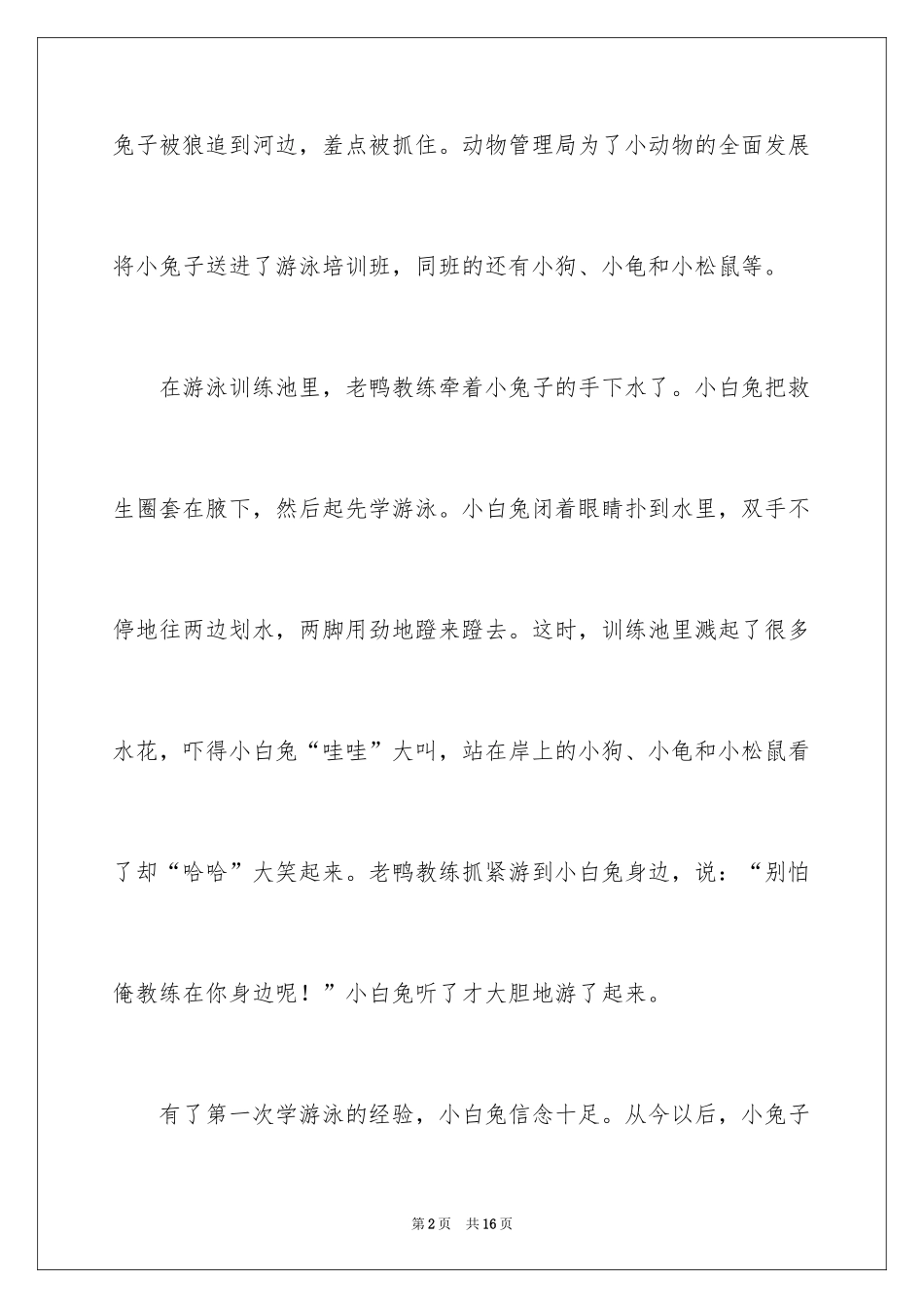 2024学游泳初中作文_4_第2页