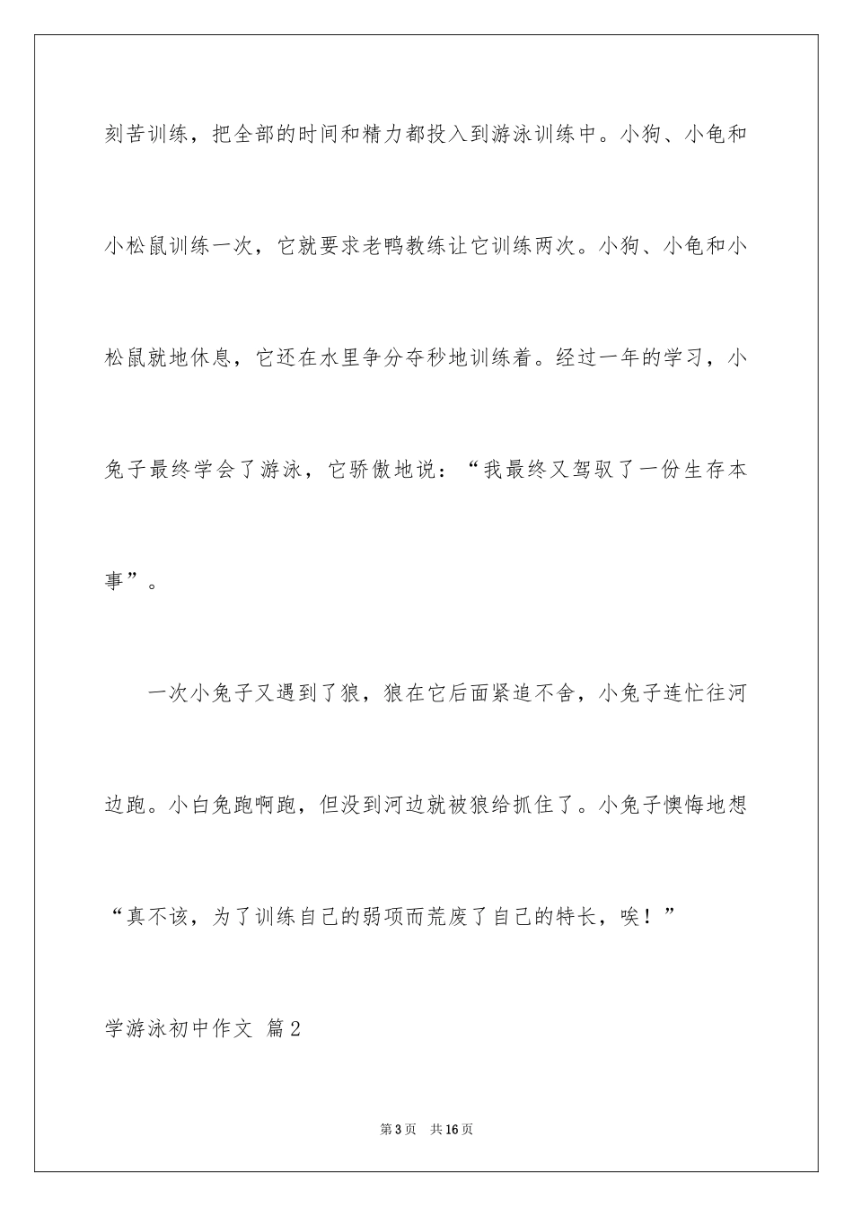 2024学游泳初中作文_4_第3页