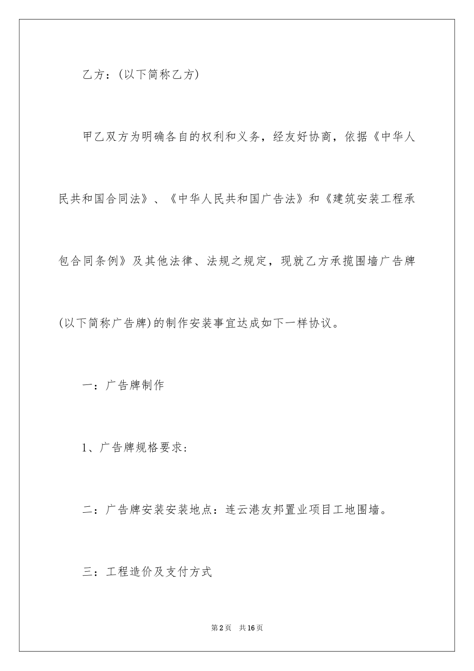 2024外墙广告制作安装合同_第2页