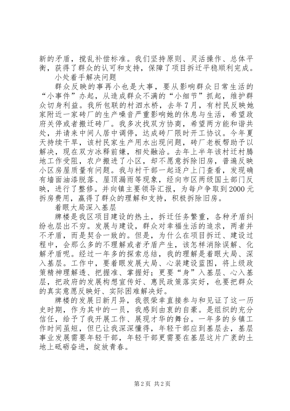 XX年区挂职干部工作心得体会_第2页