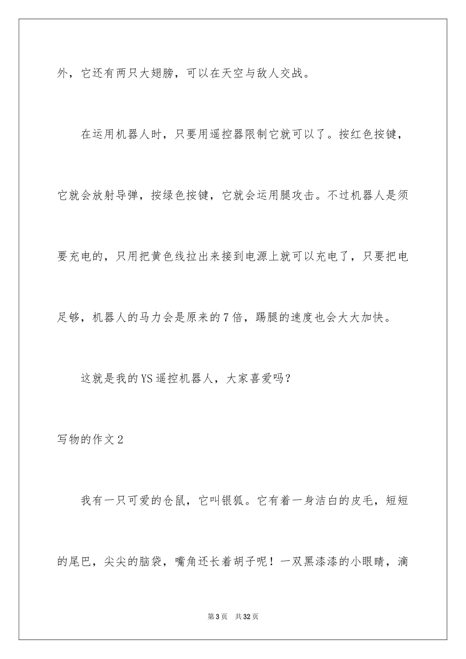 2024写物的作文_83_第3页