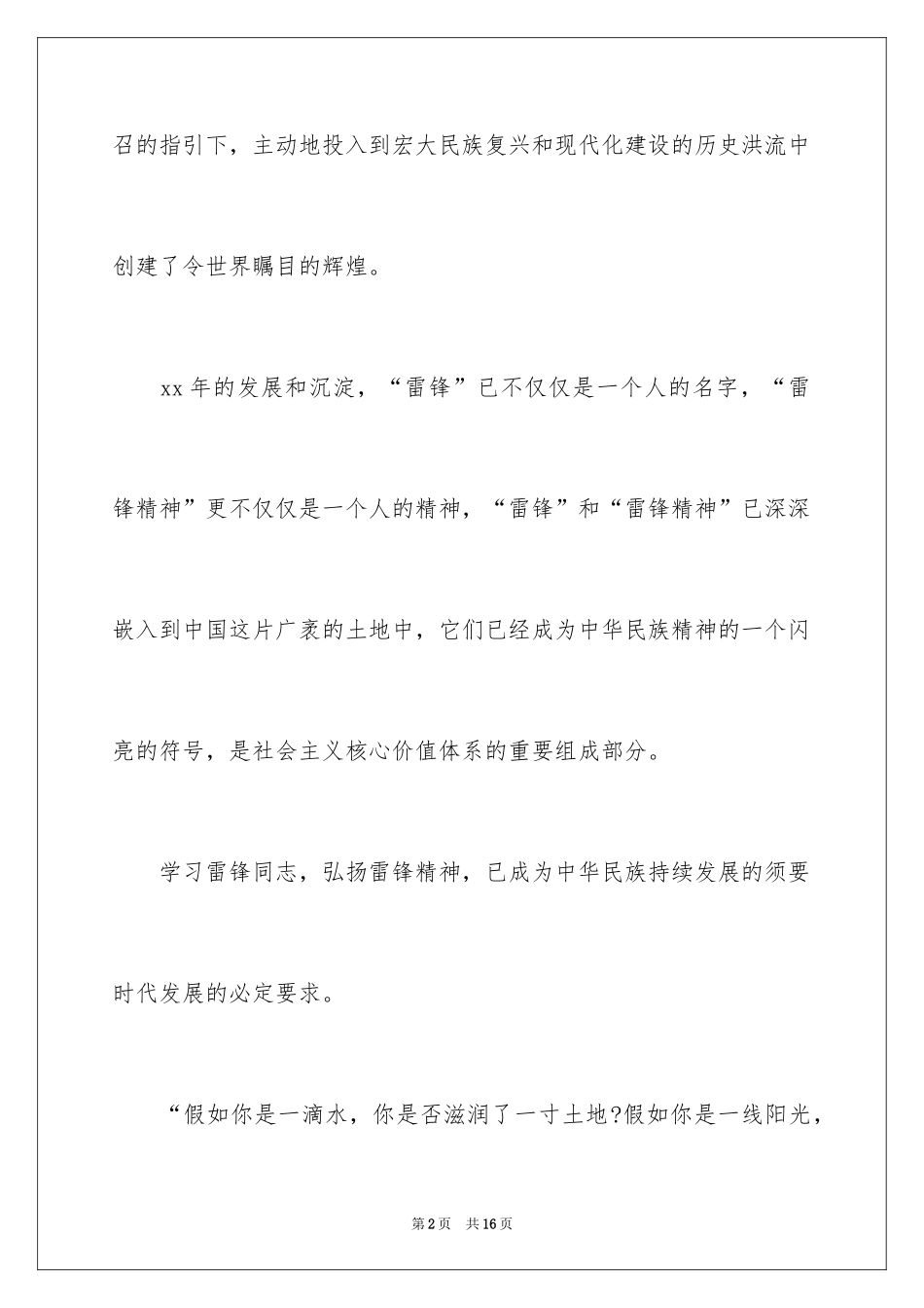 2024学校学雷锋倡议书_第2页