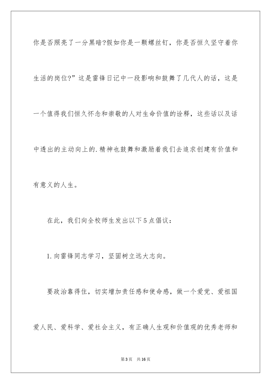 2024学校学雷锋倡议书_第3页