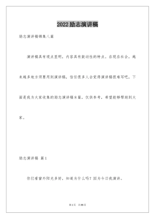 2024励志演讲稿_1028