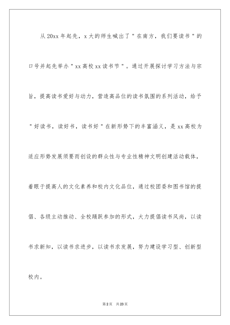 2024大学书香校园的活动总结_第2页