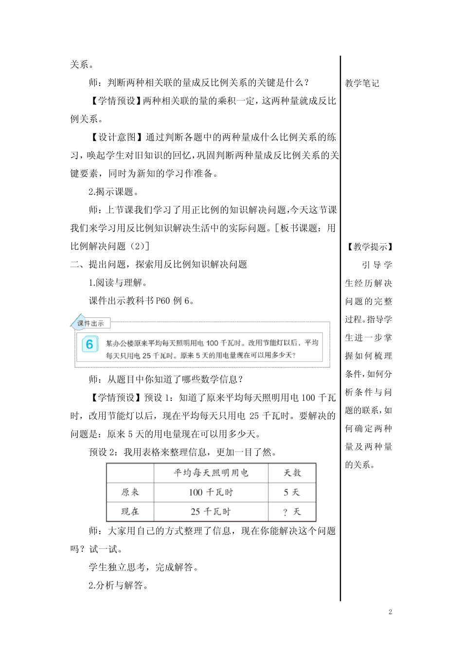 人教版小学六年级数学下册《比例的应用》第6课时 用比例解决问题(2_第2页