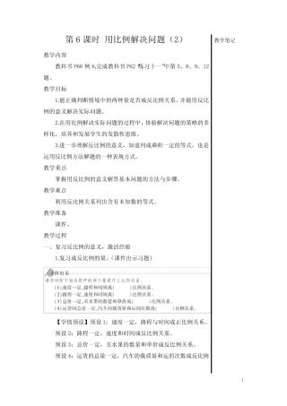 人教版小学六年级数学下册《比例的应用》第6课时 用比例解决问题(2