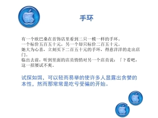 MBA经典故事（三）