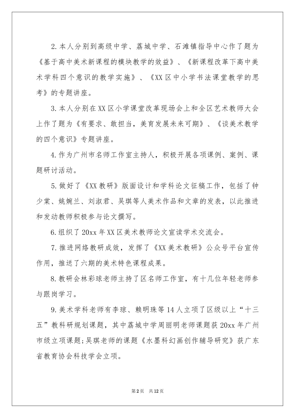 中小学美术第二学期教研工作参考总结_第2页
