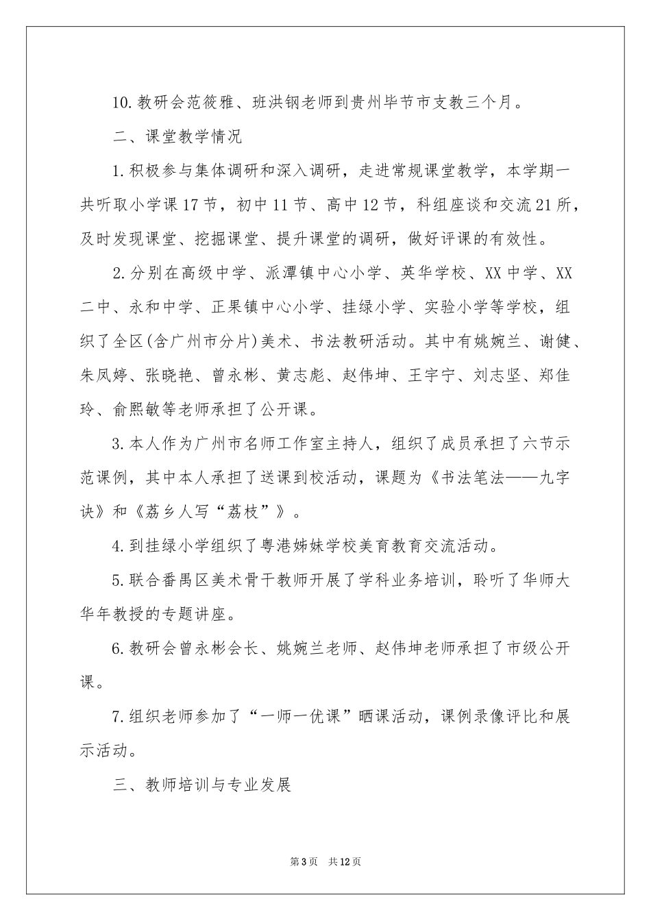 中小学美术第二学期教研工作参考总结_第3页