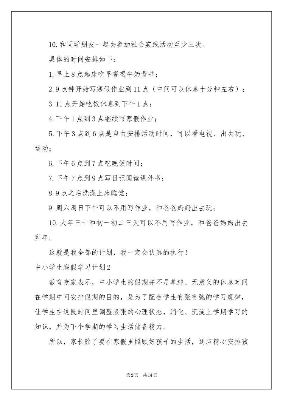 中小学生寒假学习参考计划_第2页