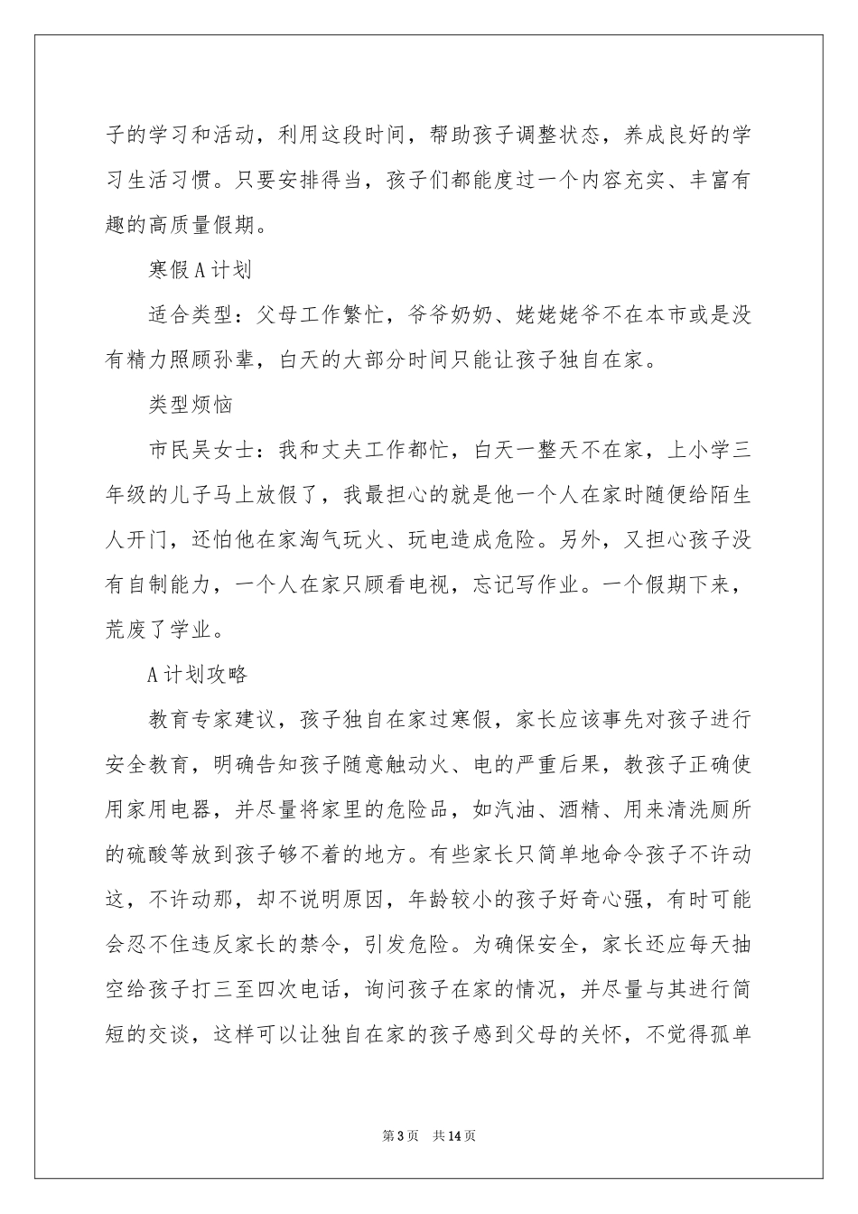 中小学生寒假学习参考计划_第3页