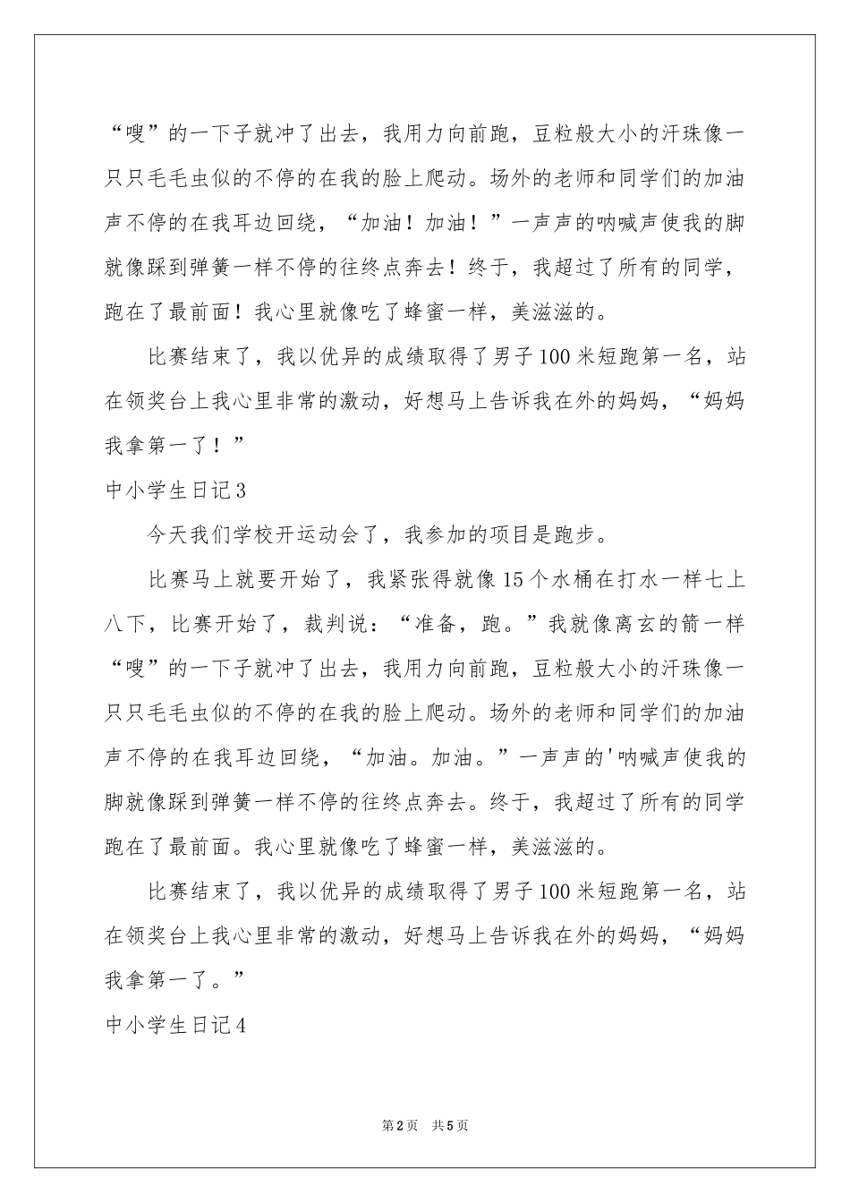 中小学生日记_第2页