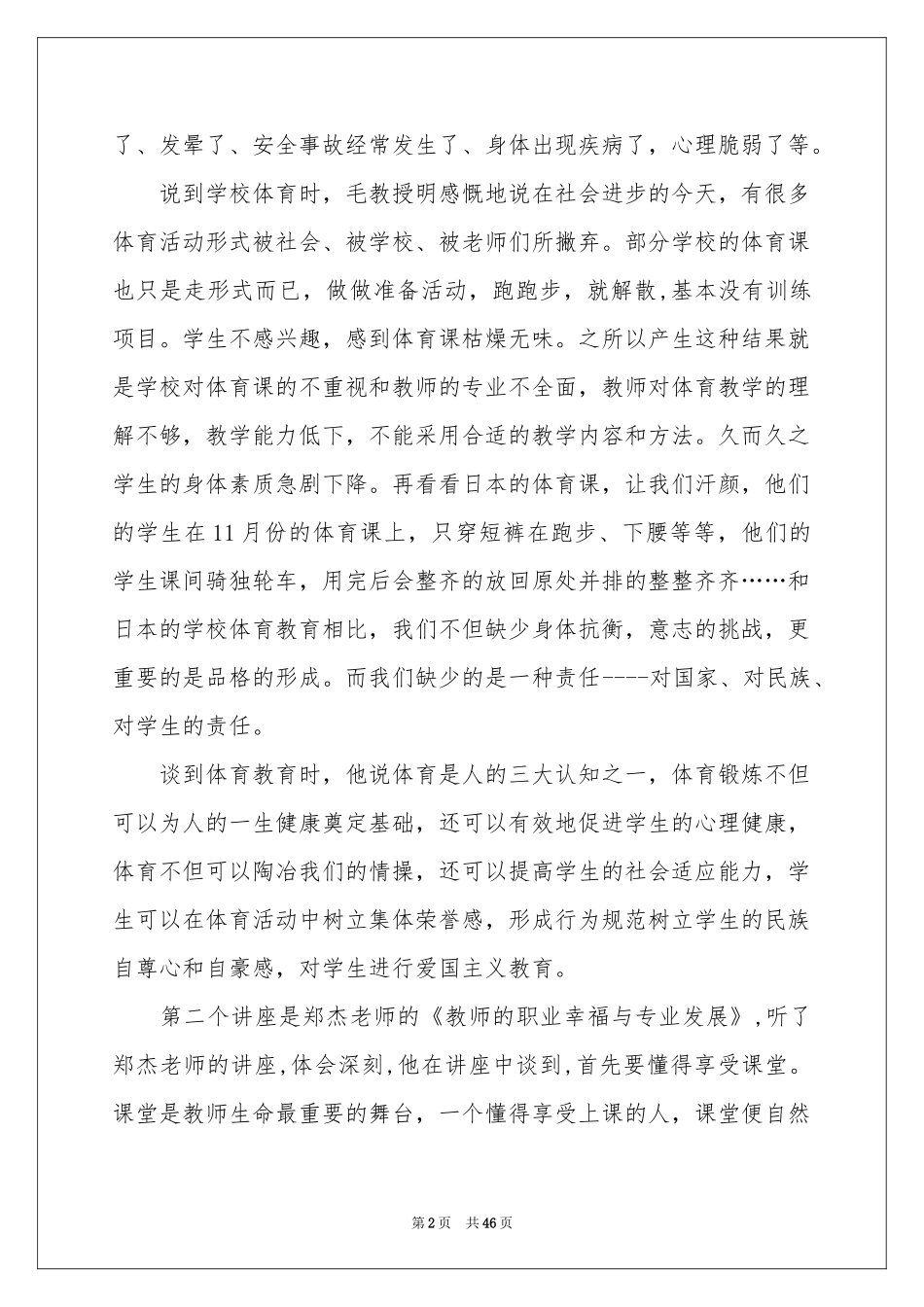 中小学骨干教师培训体会心得_第2页