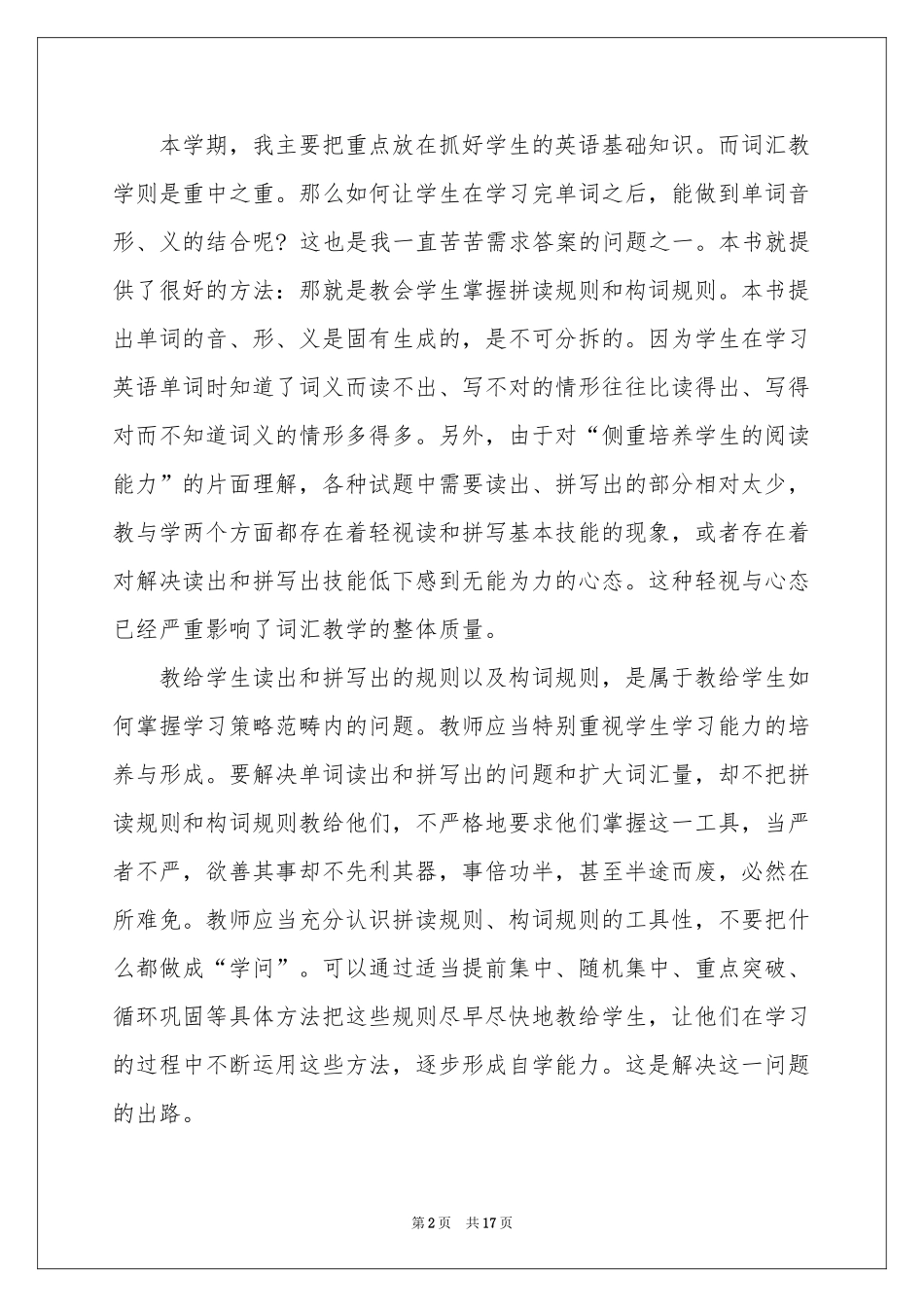 中小学老师教学心得_第2页