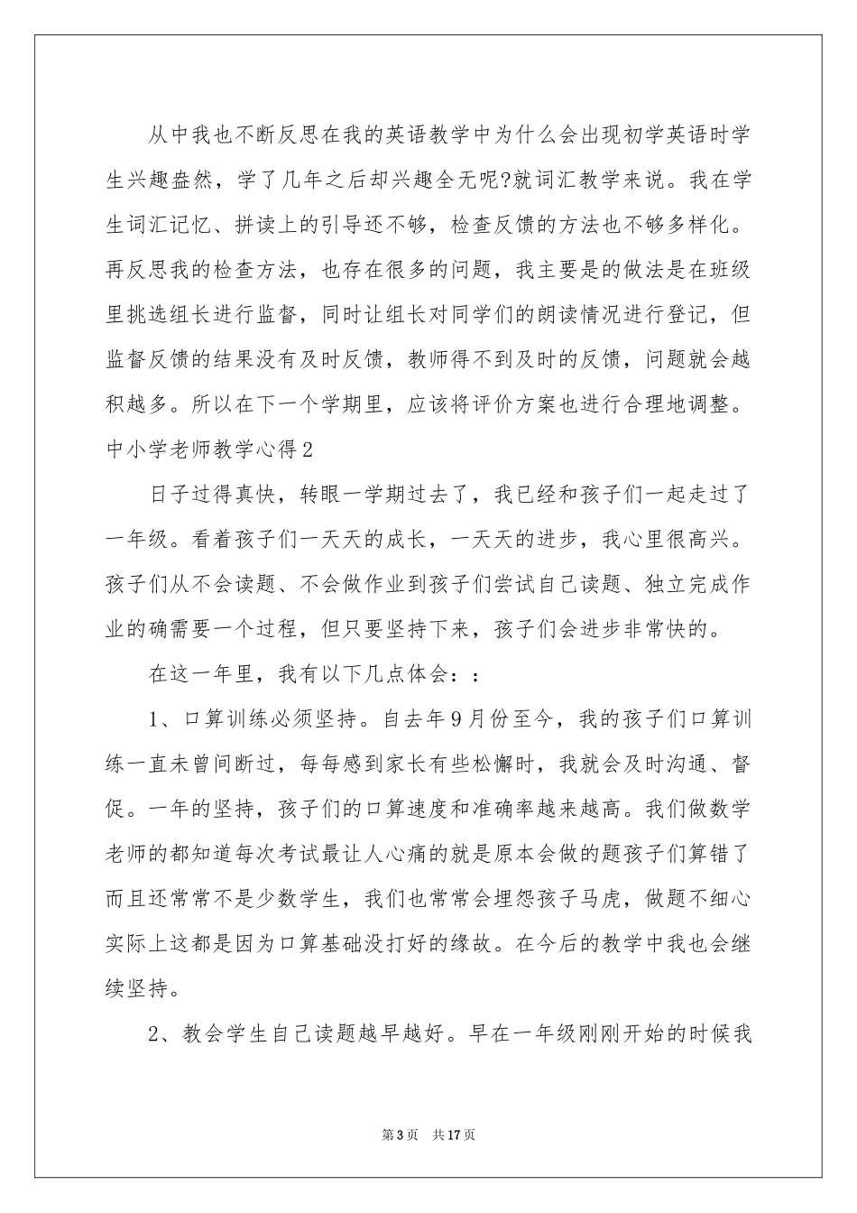 中小学老师教学心得_第3页