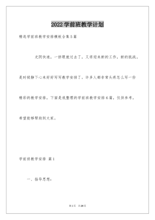 2024学前班教学计划_27