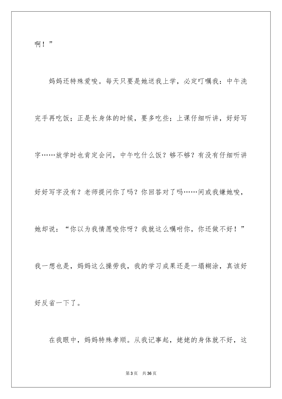 2024可爱的妈妈作文_2_第3页