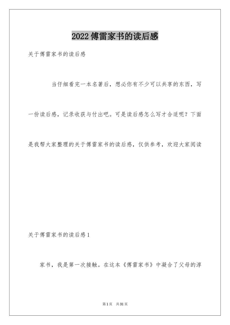 2024傅雷家书的读后感_2_第1页