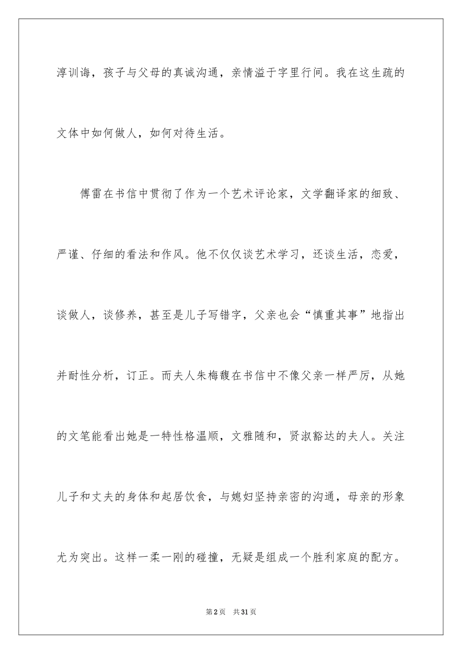 2024傅雷家书的读后感_2_第2页