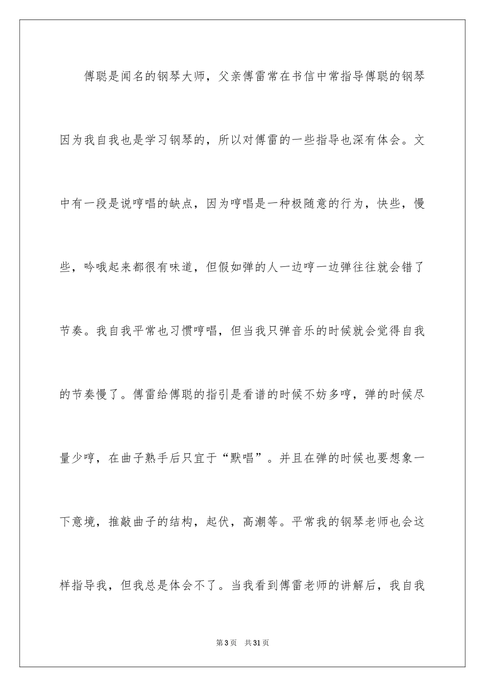 2024傅雷家书的读后感_2_第3页