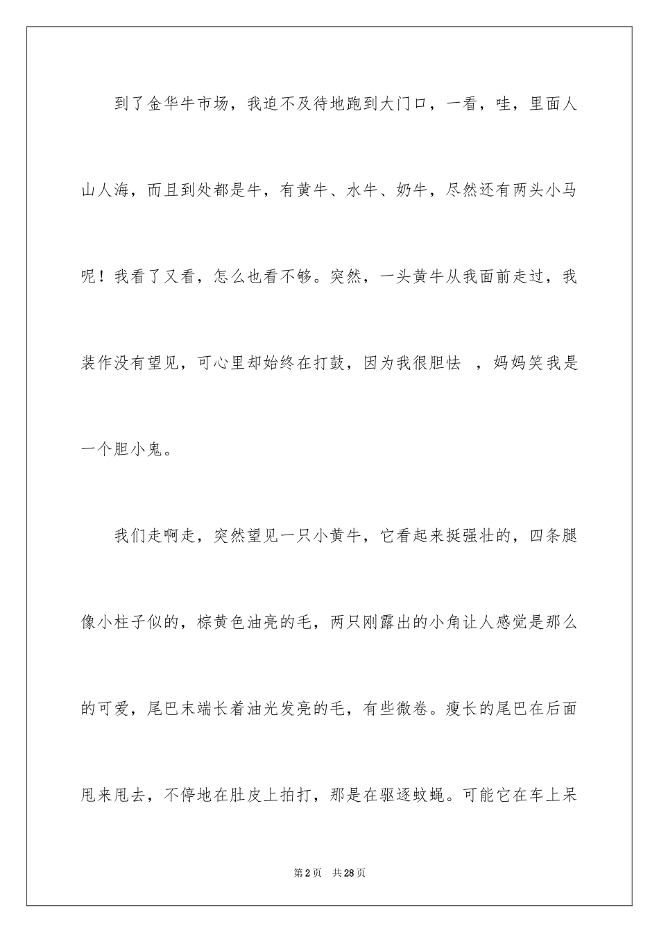 2024叙事作文_269_第2页