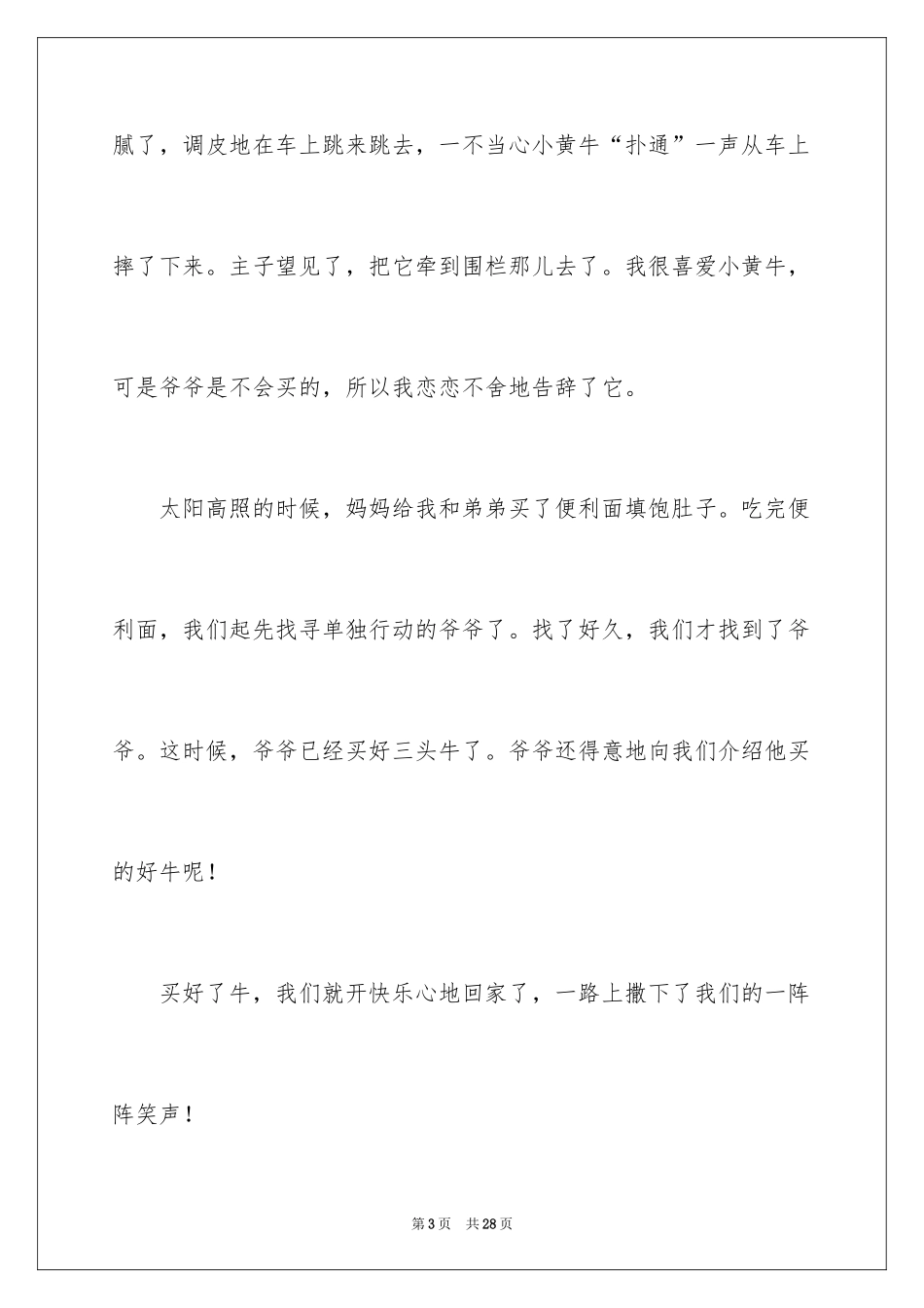 2024叙事作文_269_第3页