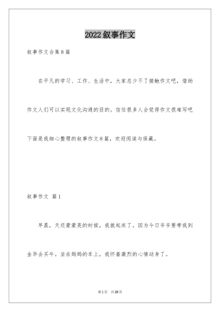 2024叙事作文_269