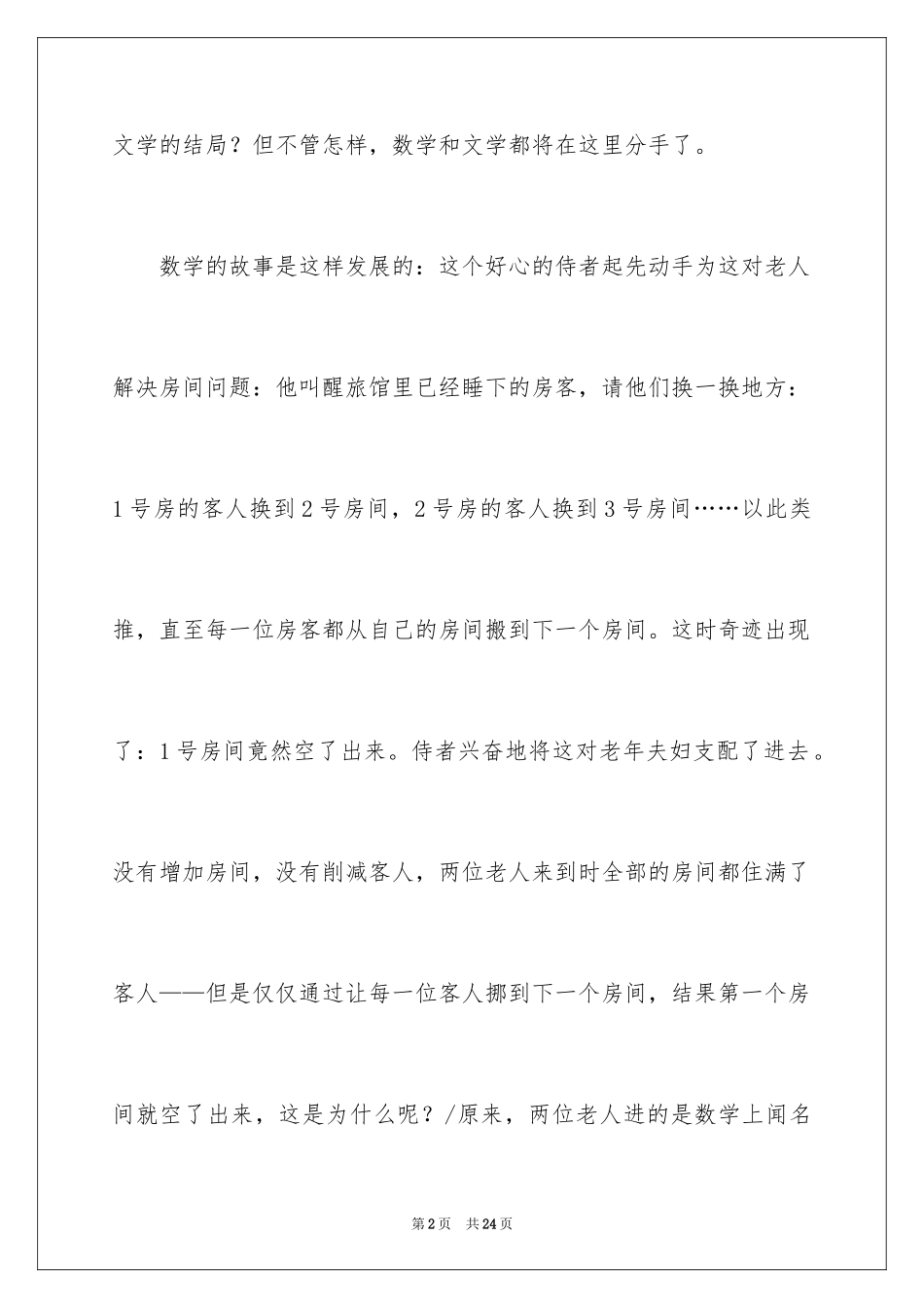 2024哲理故事_6_第2页