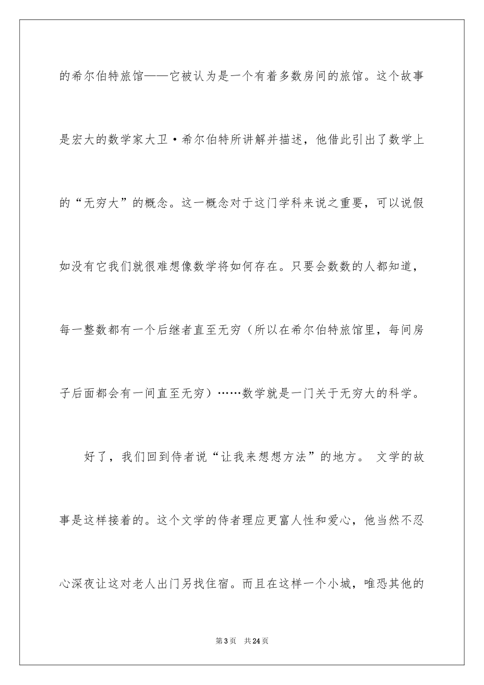2024哲理故事_6_第3页