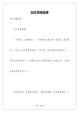 2024哲理故事_6