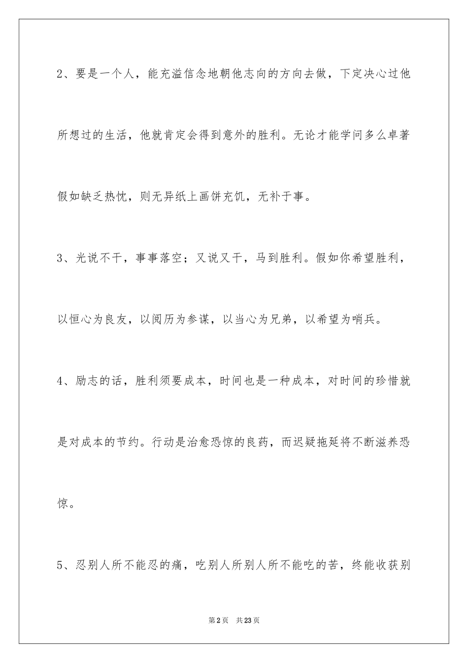 2024励志的话_第2页