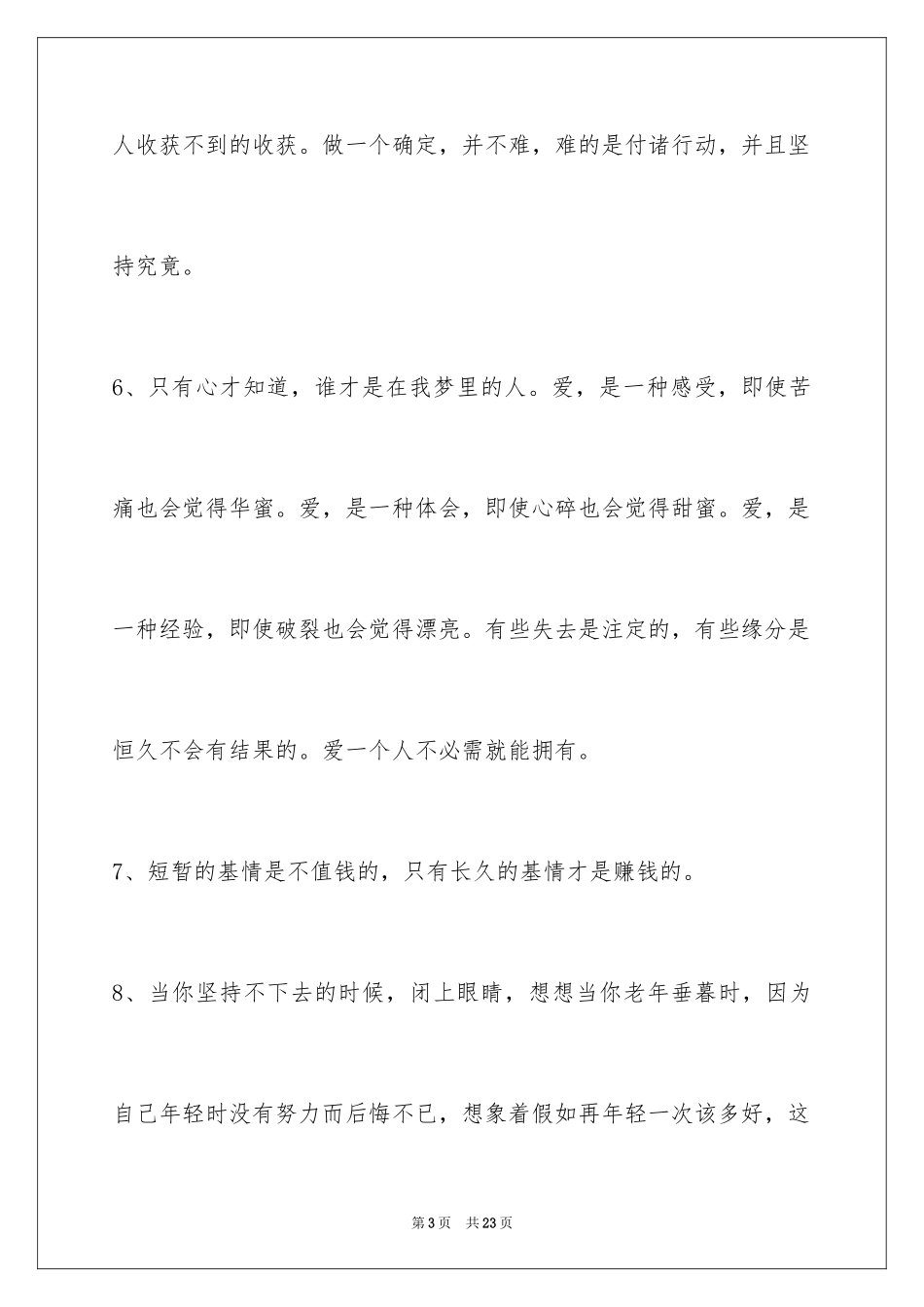 2024励志的话_第3页