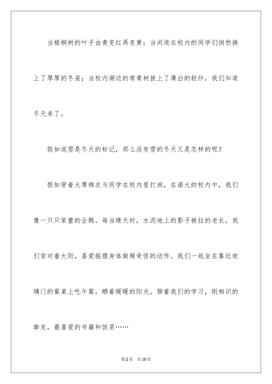 2024初中冬天的作文300字_2_第2页