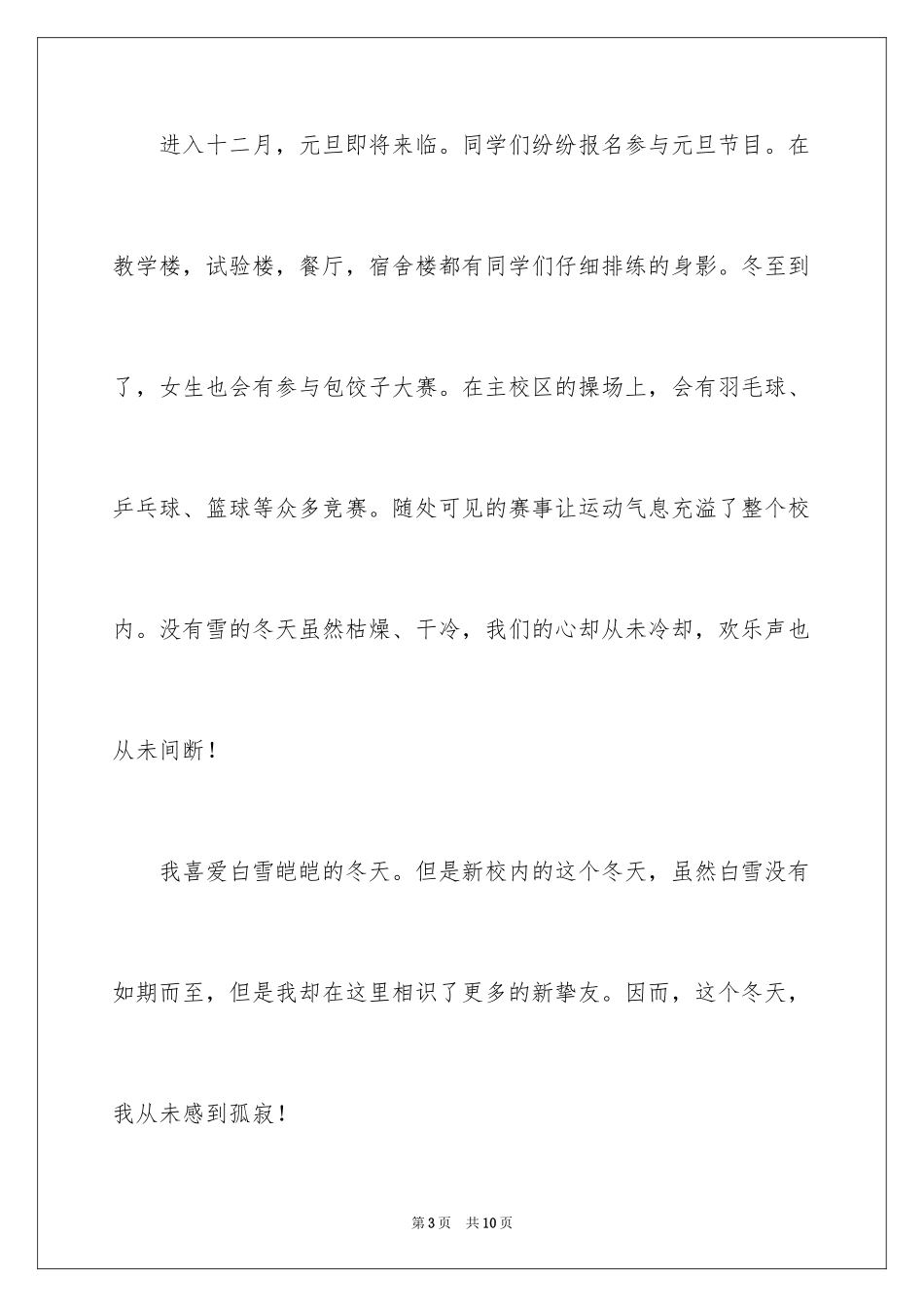 2024初中冬天的作文300字_2_第3页