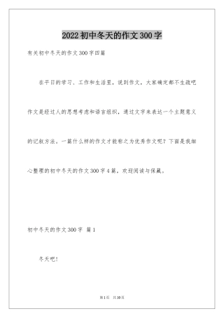 2024初中冬天的作文300字_2