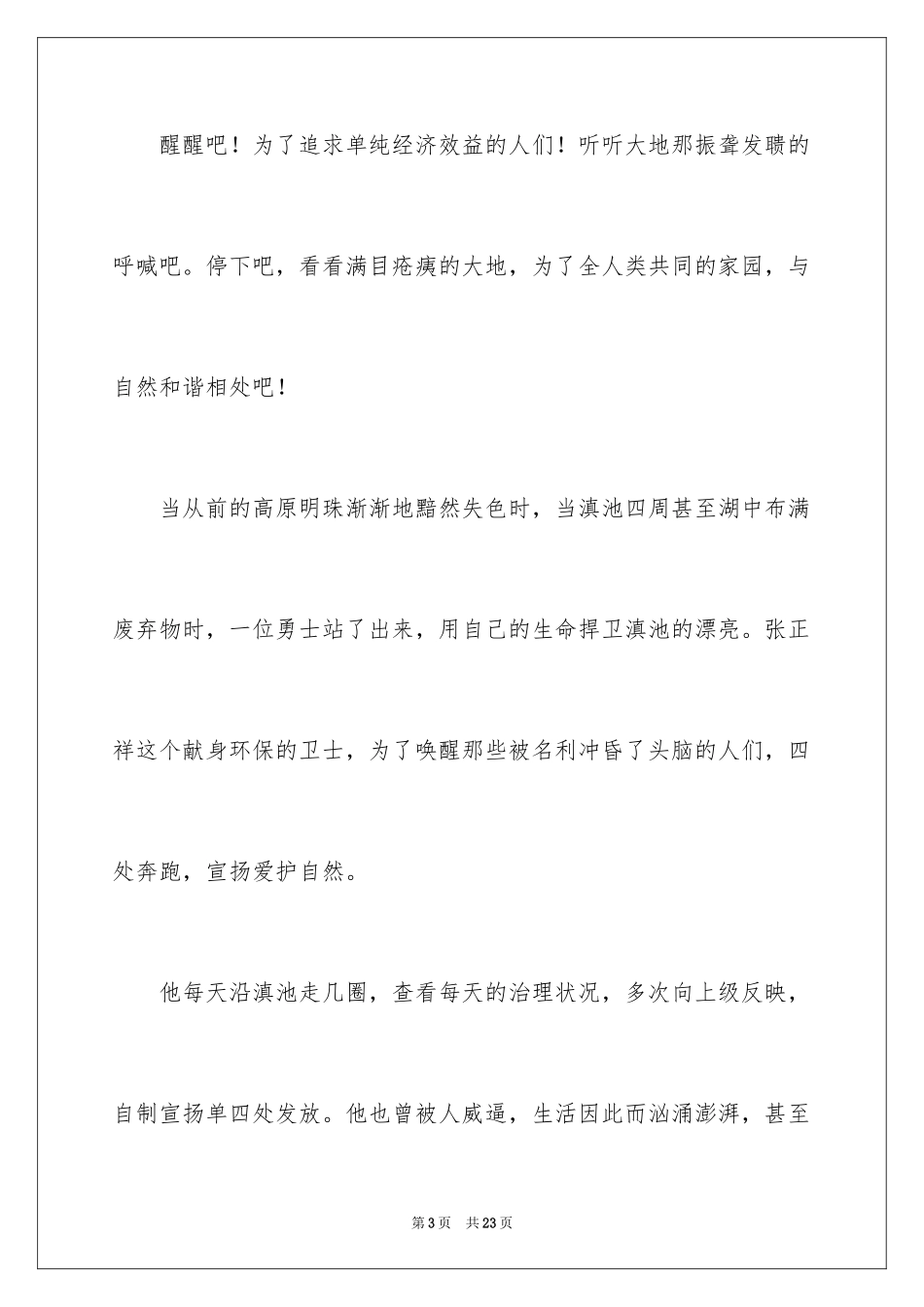 2024关于自然的演讲稿_第3页