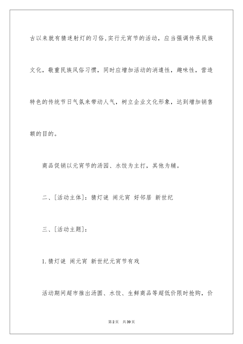 2024元宵节活动方案_第2页