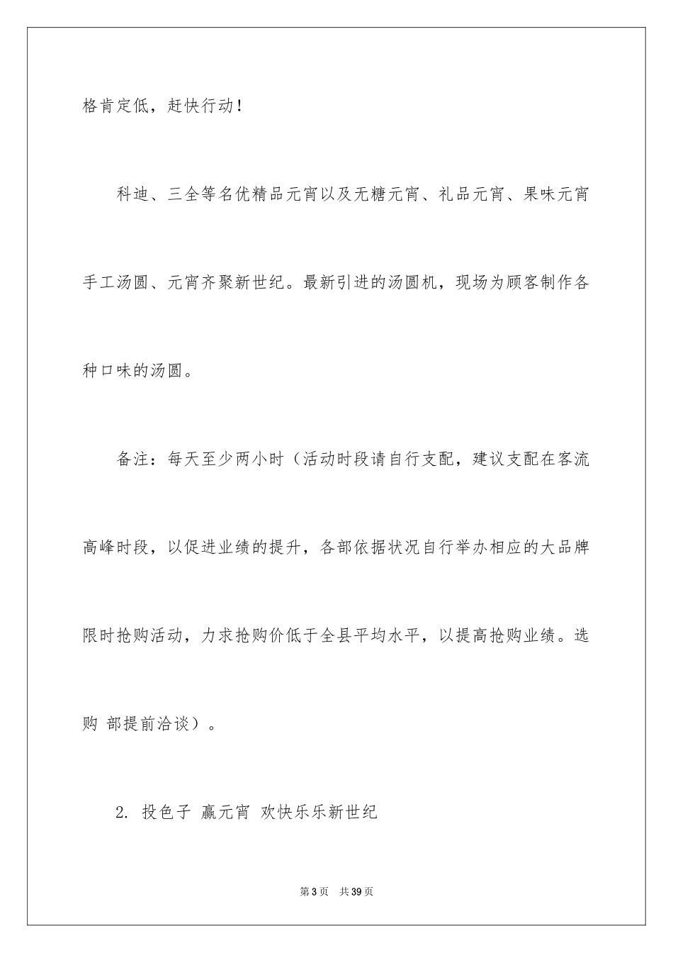 2024元宵节活动方案_第3页