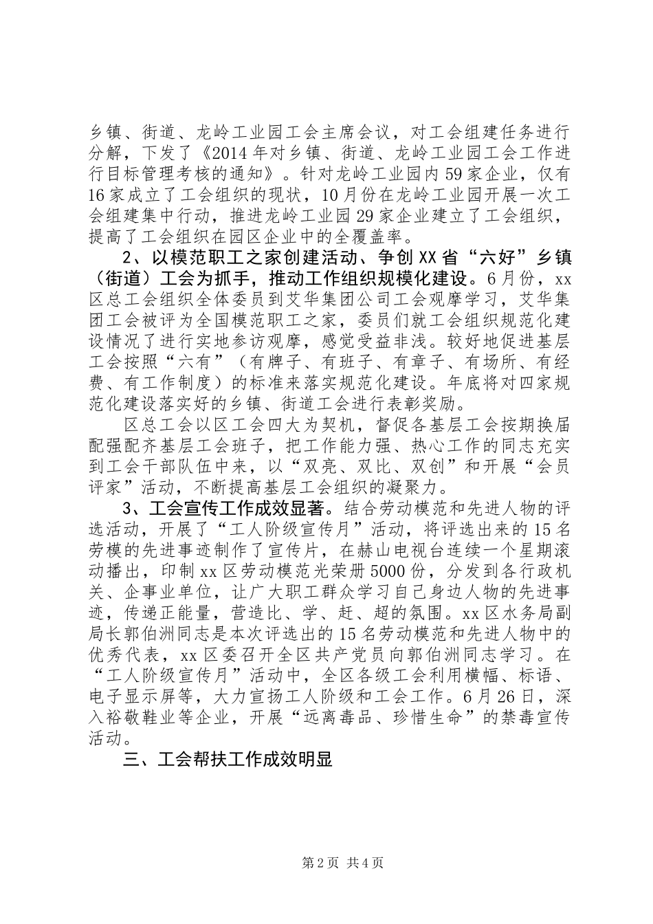 XX年区总工会工作总结_第2页