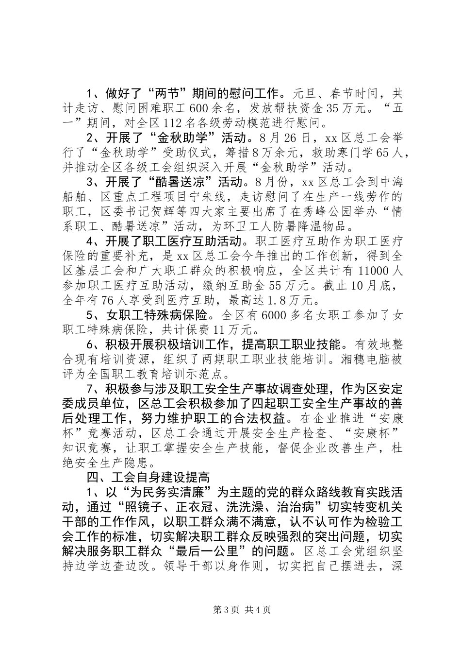 XX年区总工会工作总结_第3页
