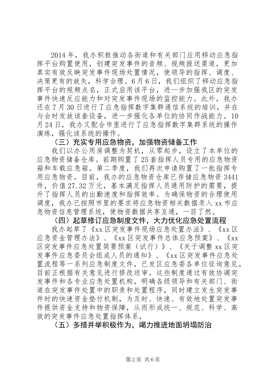 XX年区应急管理办公室工作总结报告_第2页