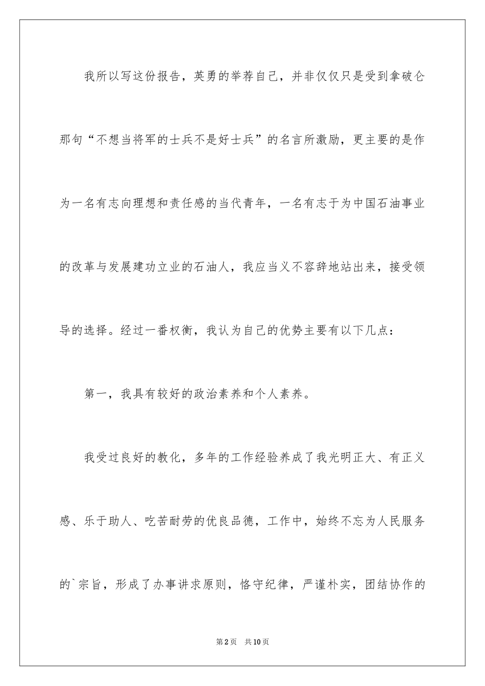 2024加油站经理竞聘演讲稿_21_第2页