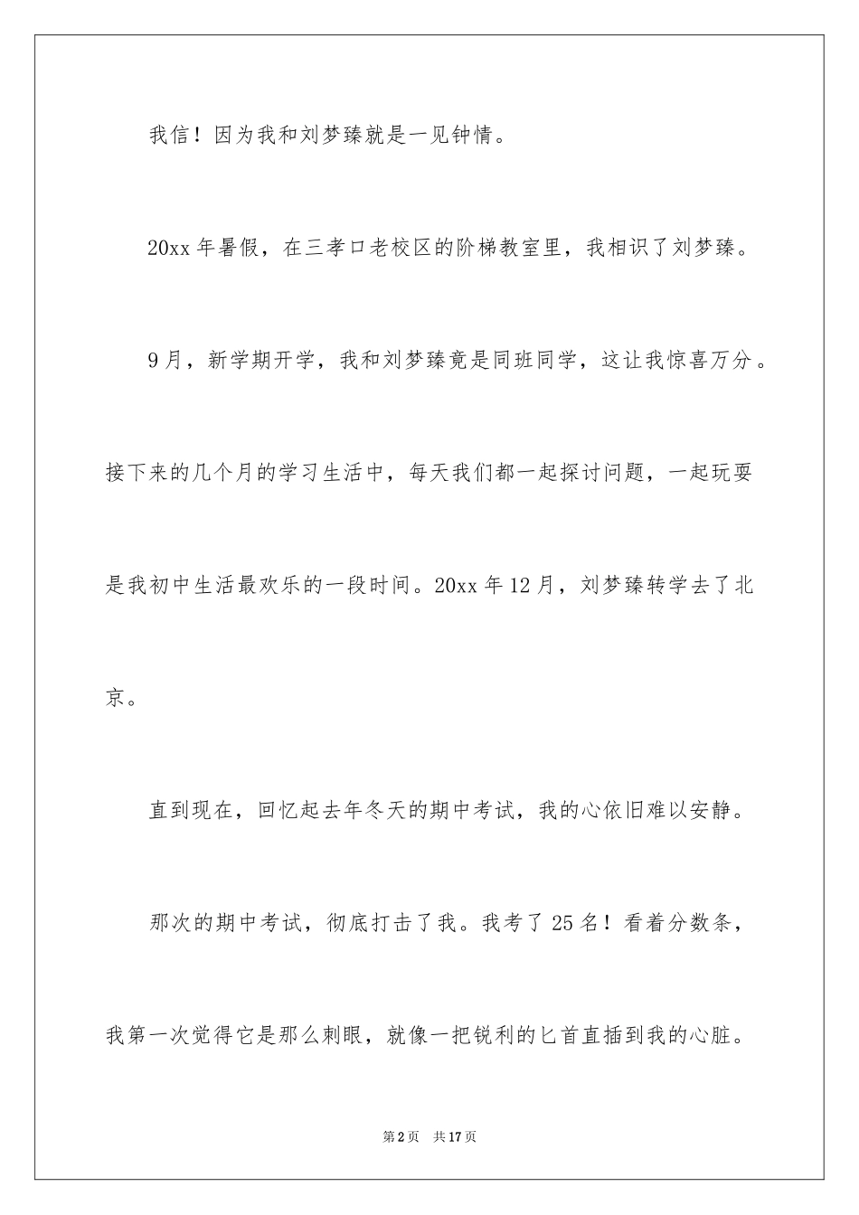 2024友谊的话题作文400字_2_第2页