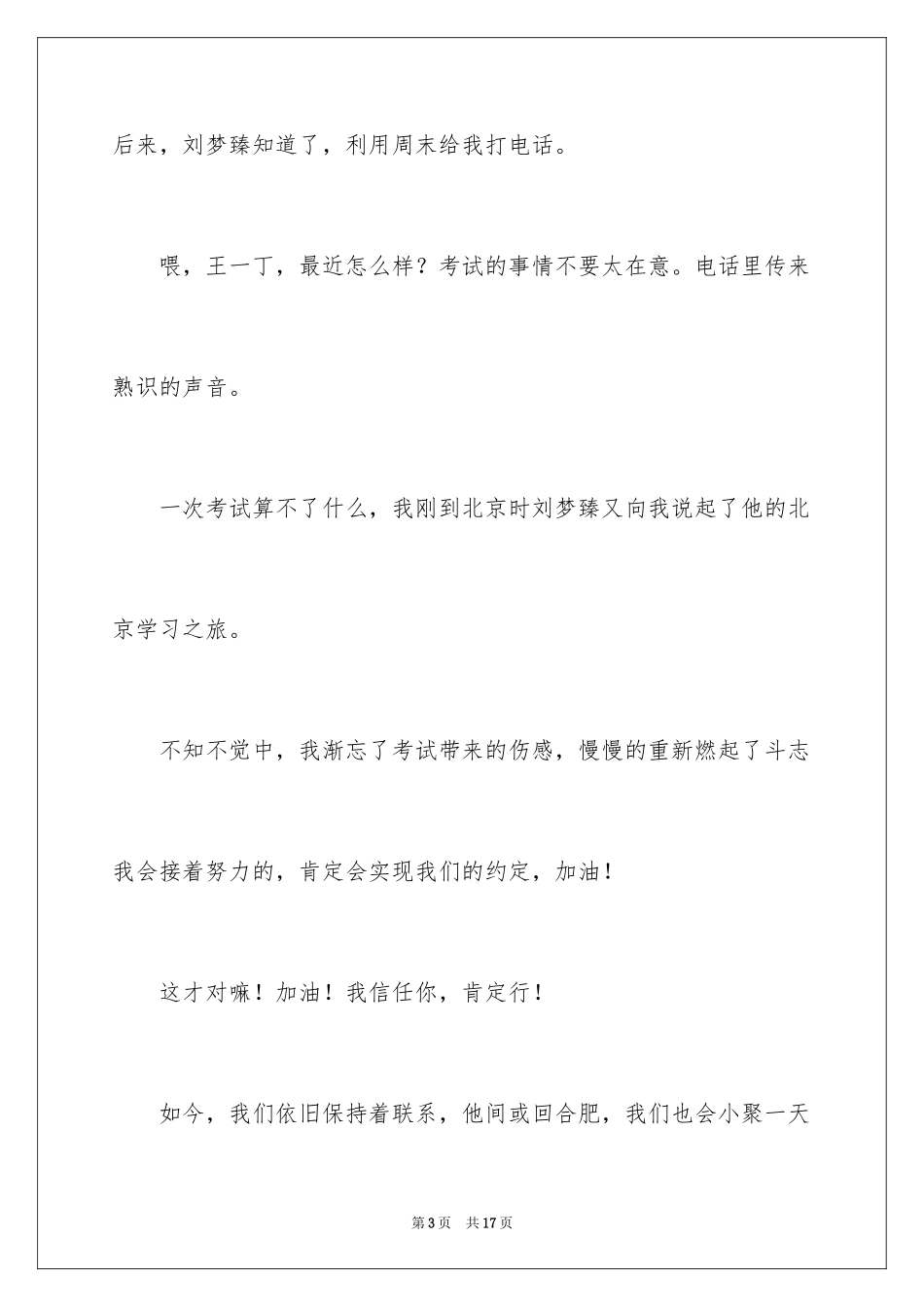 2024友谊的话题作文400字_2_第3页
