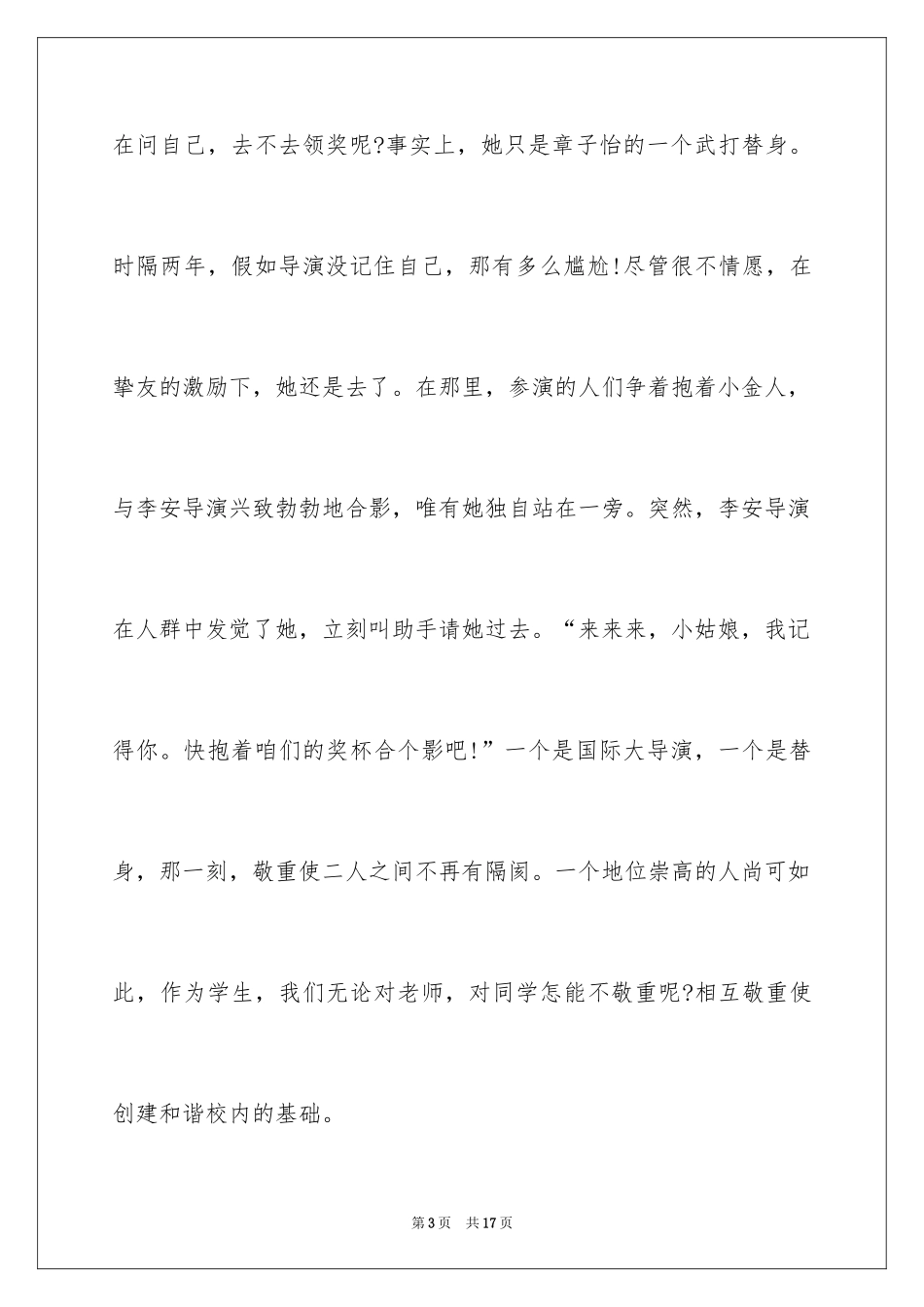 2024和谐校园主题的学生演讲稿_第3页