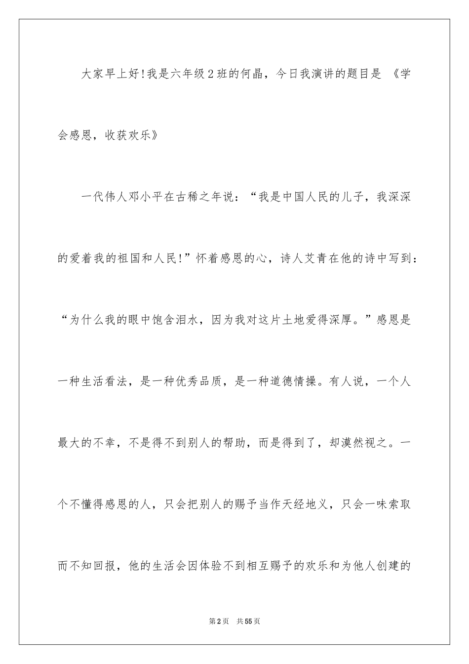 2024学会感恩演讲稿_372_第2页