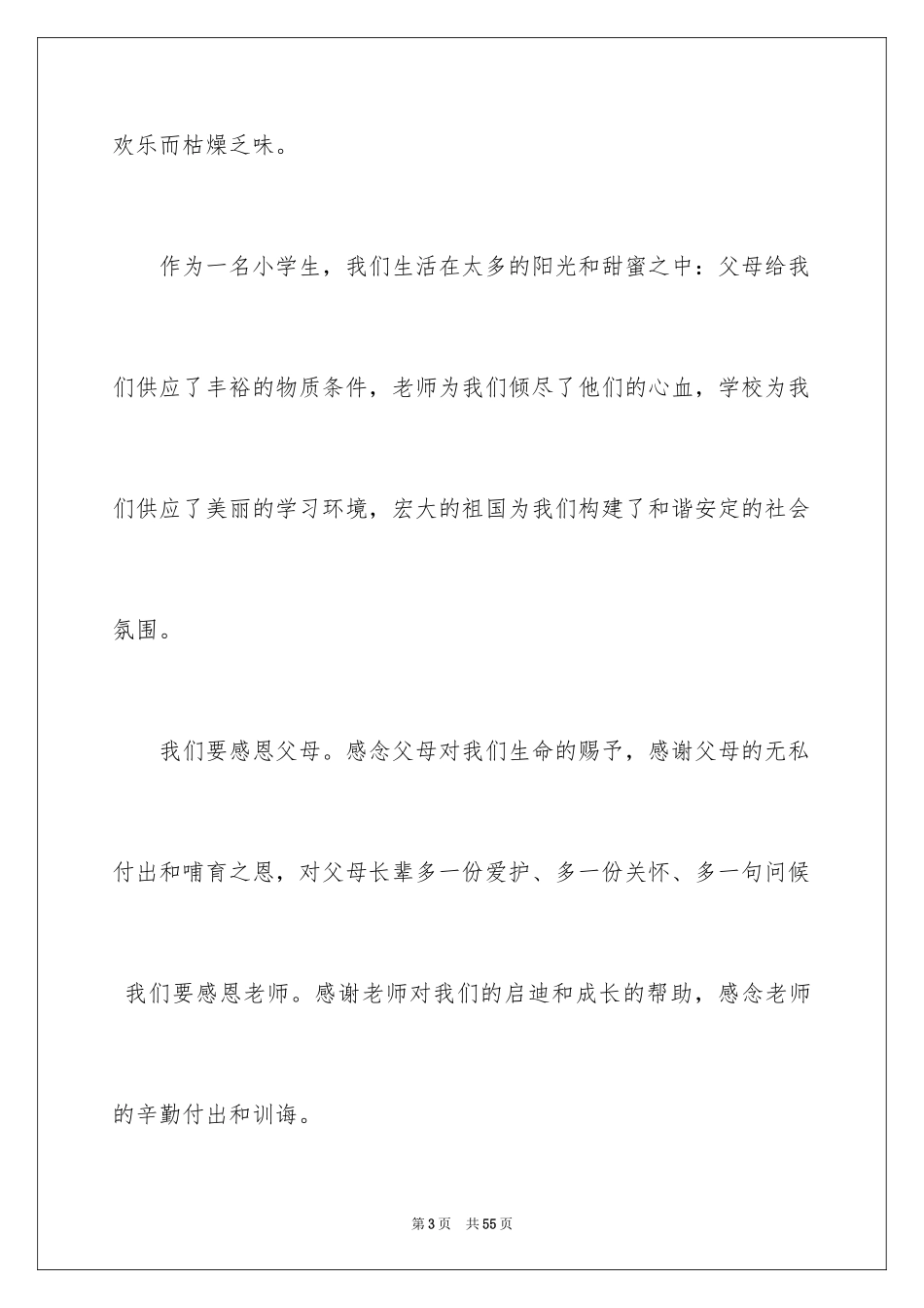 2024学会感恩演讲稿_372_第3页