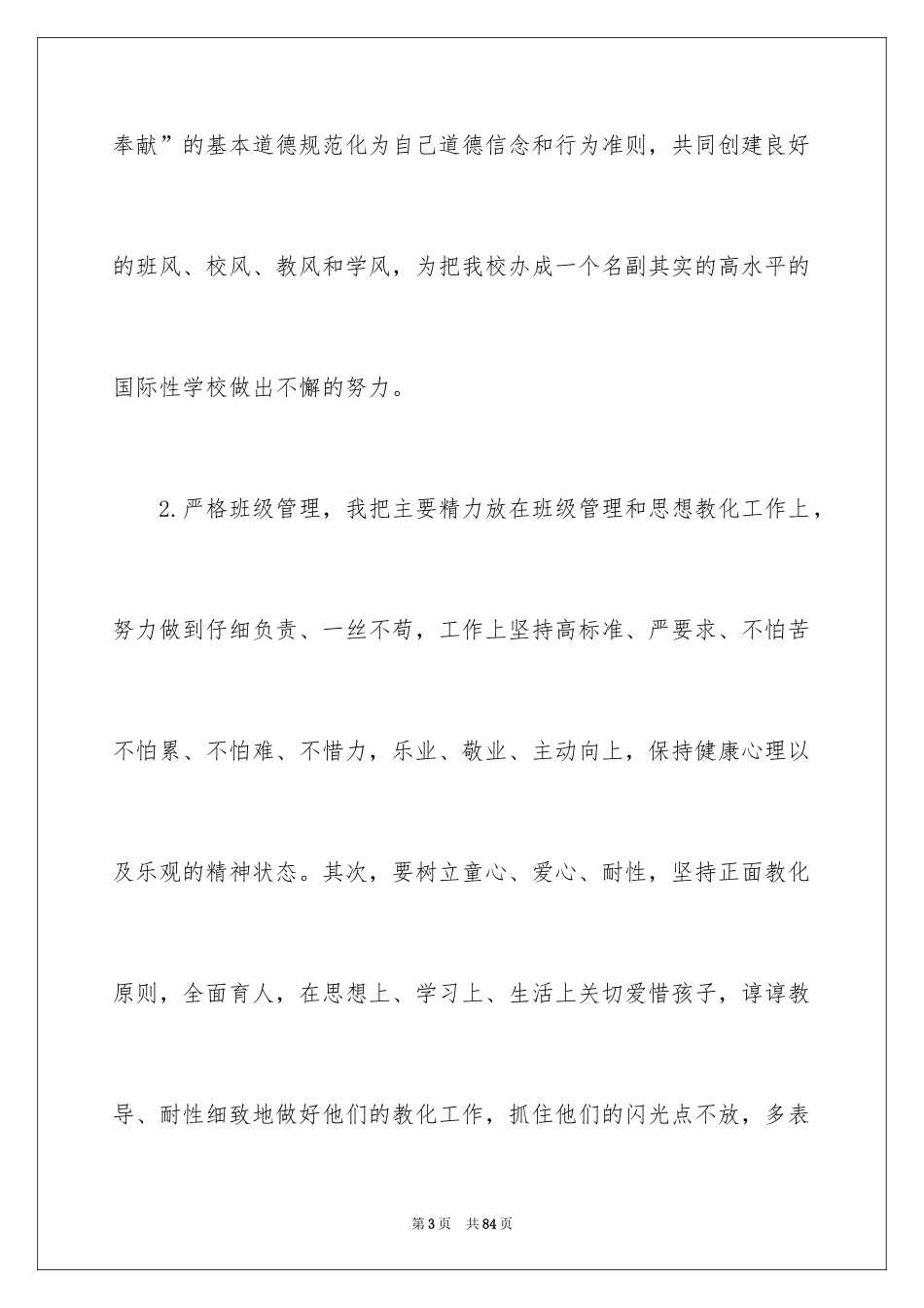 2024学前班班主任工作总结_15_第3页